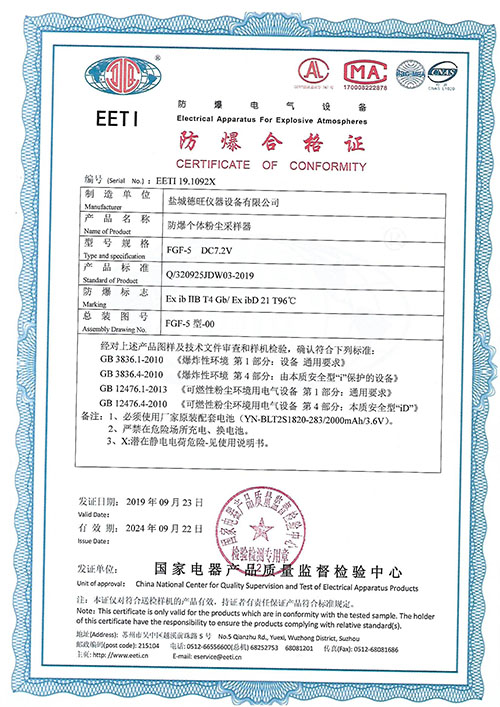 1569483036306099.jpg FGF-5防爆合格證.jpg